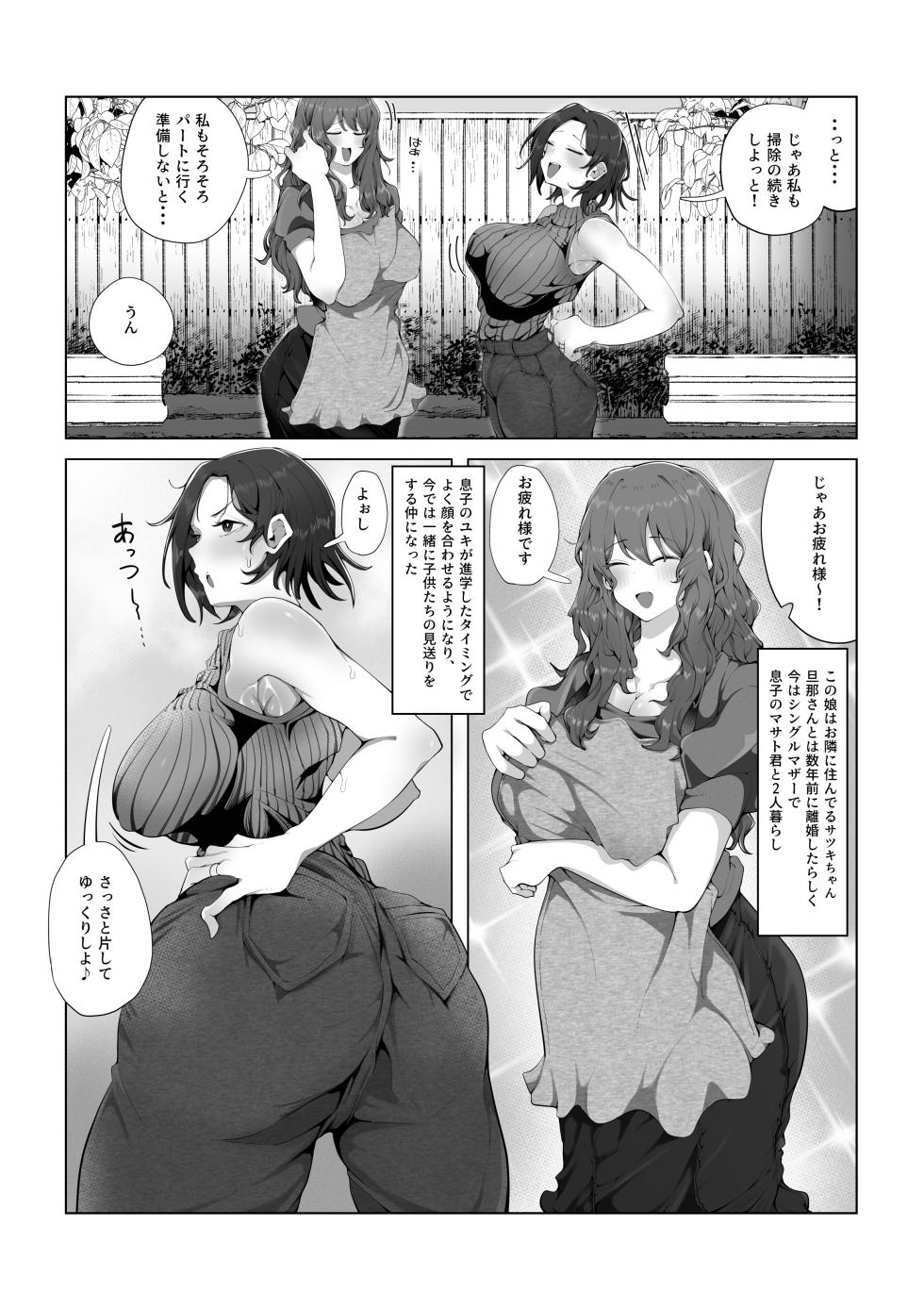 [Rat] Naisho no Mama Koukan - Page 3