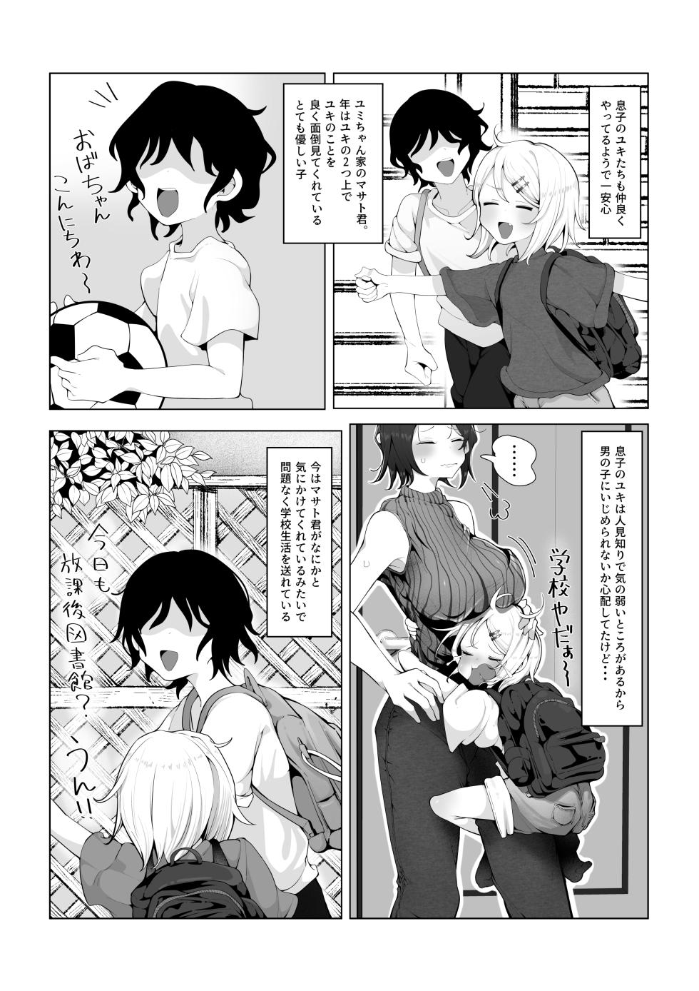 [Rat] Naisho no Mama Koukan - Page 4