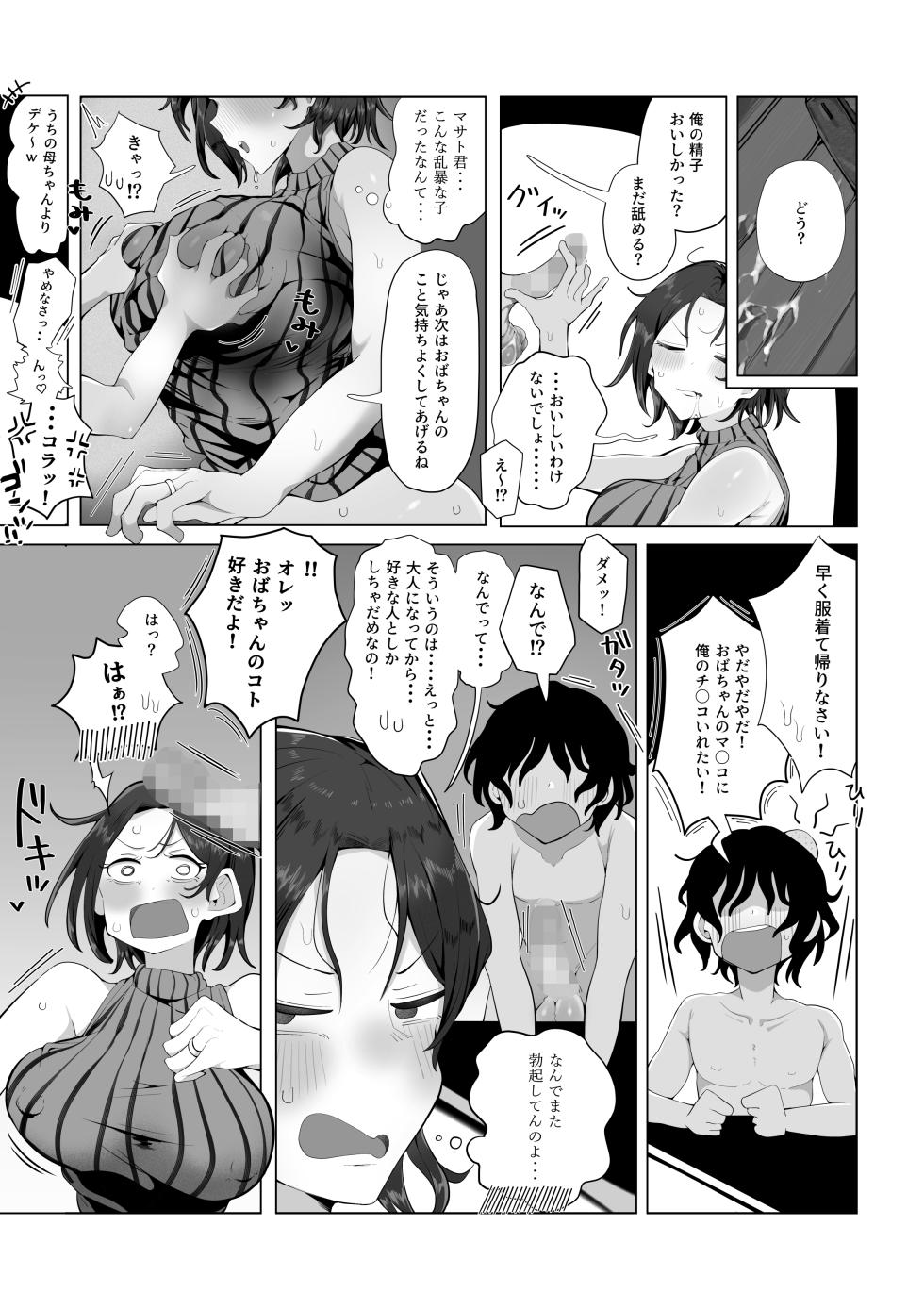 [Rat] Naisho no Mama Koukan - Page 12