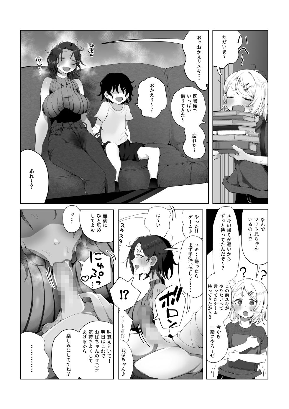 [Rat] Naisho no Mama Koukan - Page 14