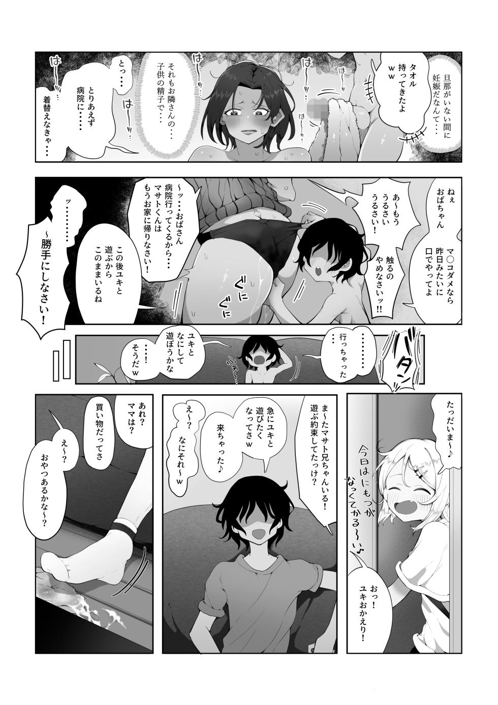[Rat] Naisho no Mama Koukan - Page 21