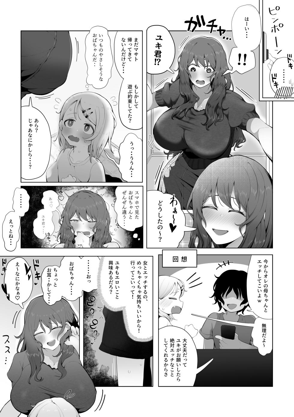 [Rat] Naisho no Mama Koukan - Page 24
