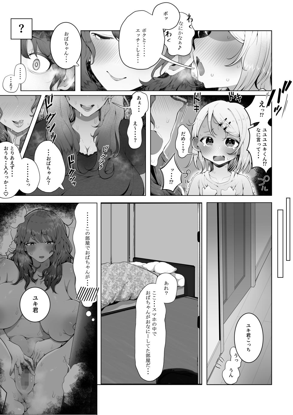 [Rat] Naisho no Mama Koukan - Page 25