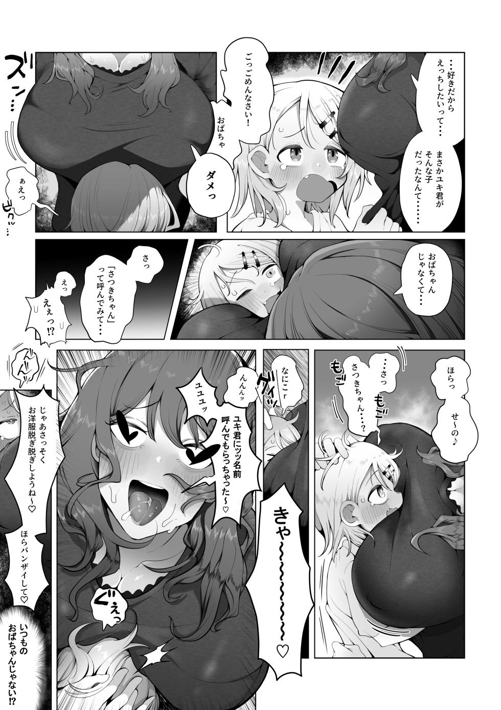 [Rat] Naisho no Mama Koukan - Page 27