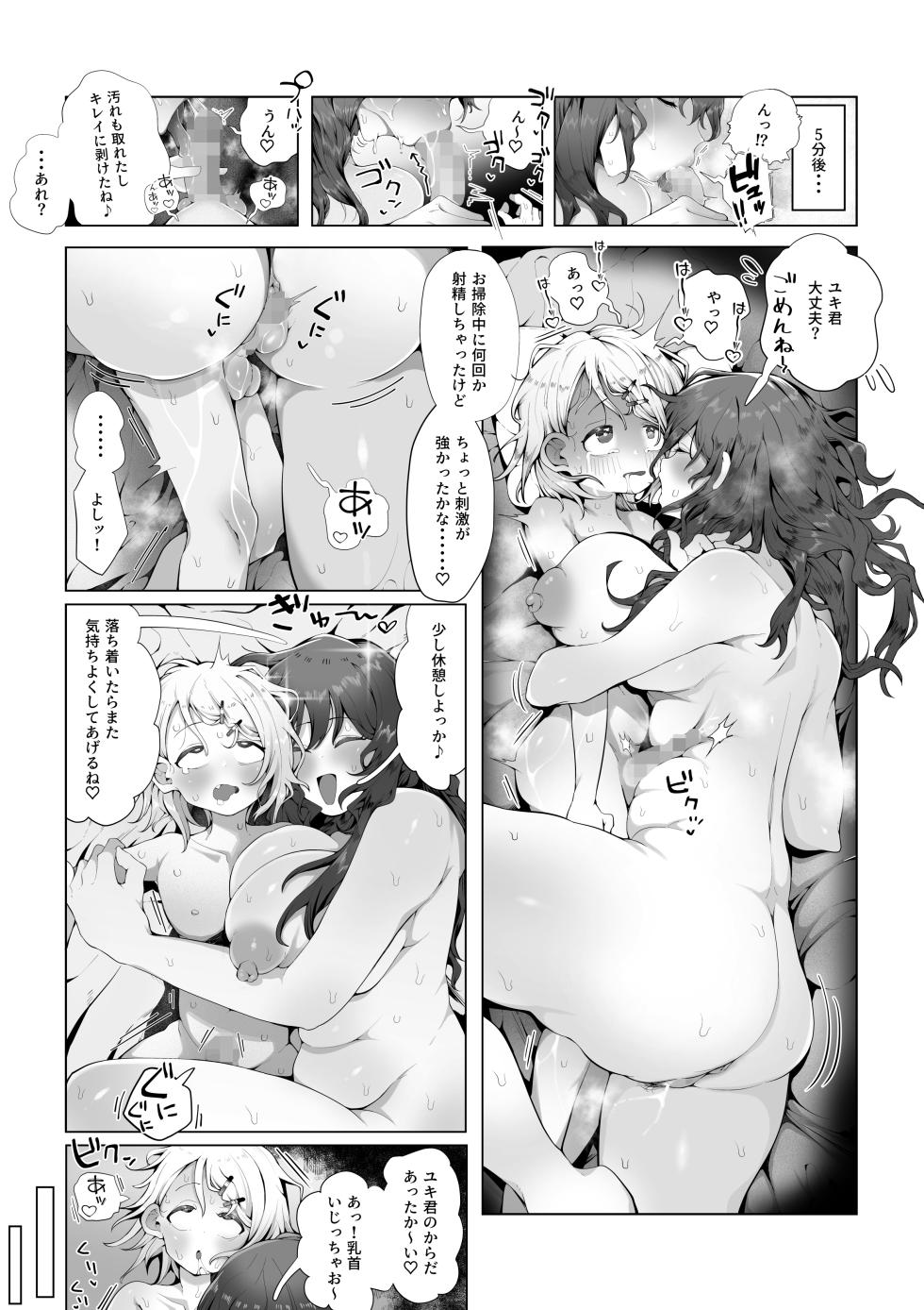 [Rat] Naisho no Mama Koukan - Page 30