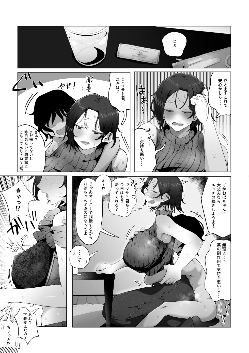 [Rat] Naisho no Mama Koukan - Page 31
