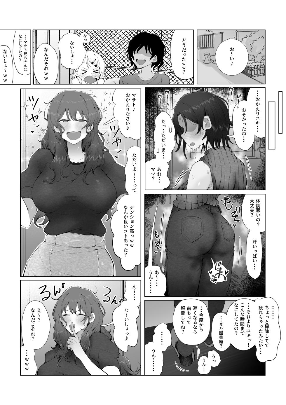 [Rat] Naisho no Mama Koukan - Page 39