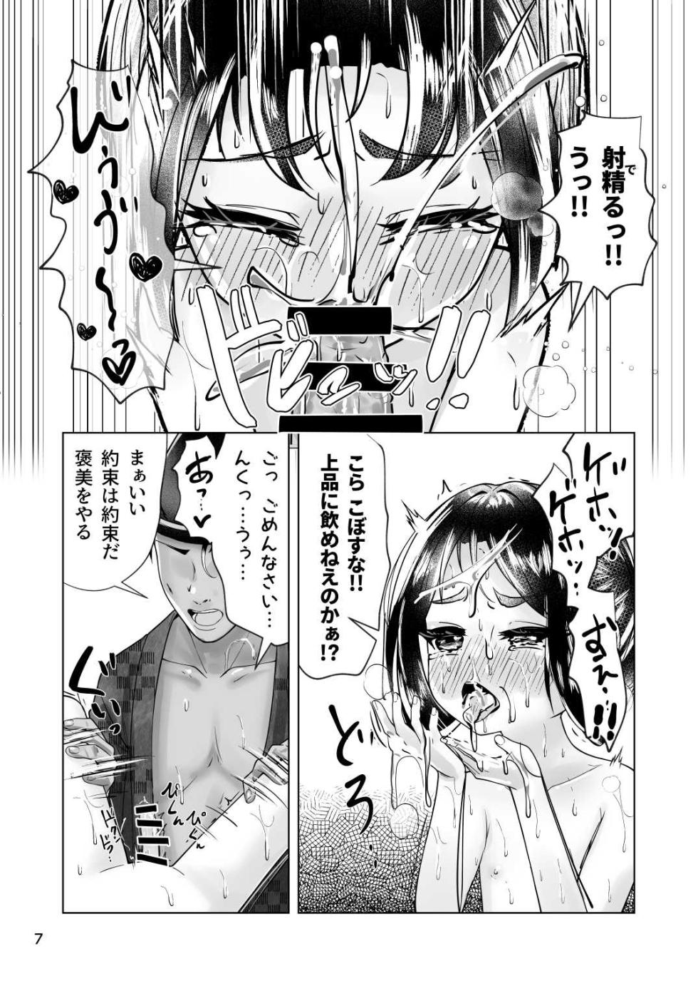 [Shinsei Lolishota (kozi, Wanduoying)] Nige Rarenakatta Wakagimi ~Hanare no Ikken de Mesu Chigo Ijiri~ (Nige Jouzu no Wakagimi) [Digital] - Page 7