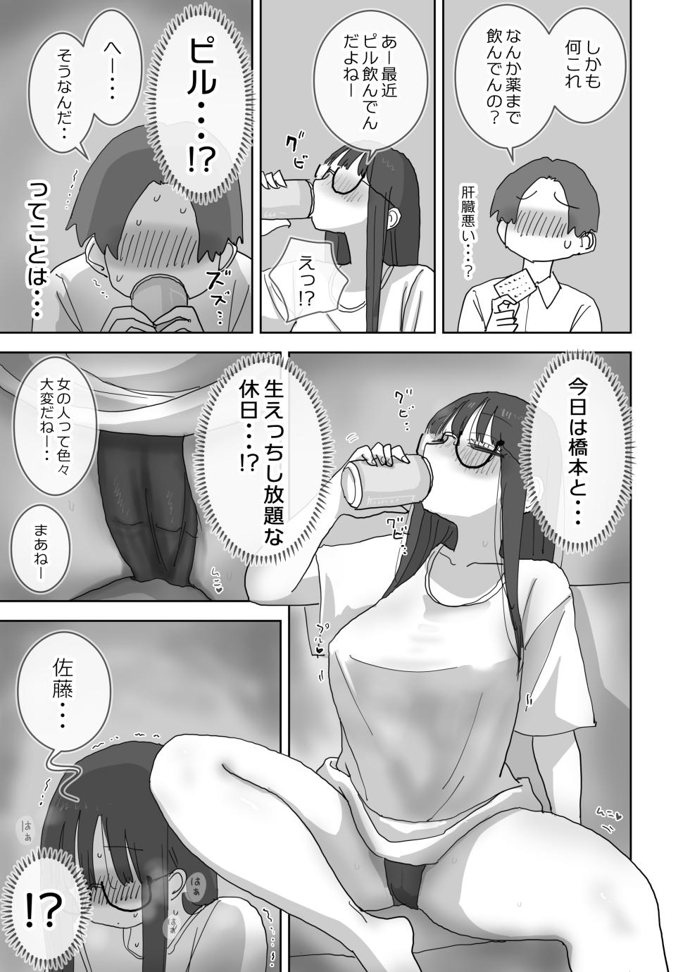 [Hiyashi Makura] Zoku・Onna Tomodachi to Sugosu Mattari Icha Love H na Kyuujitsu Hashimoto-hen - Page 10