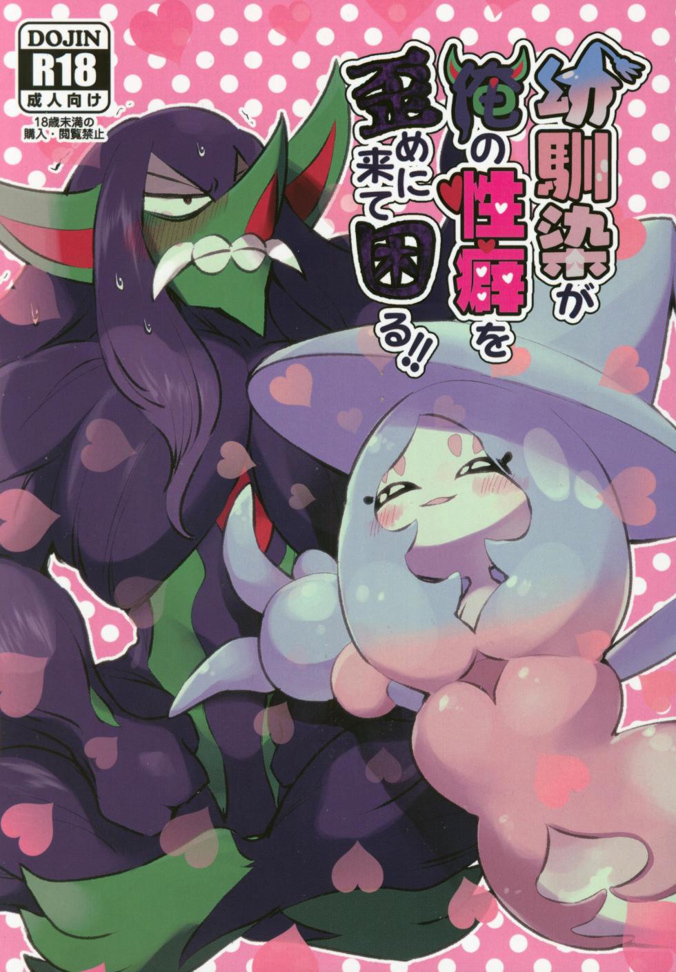 [chabaneninnja](Pokémon) - Page 1