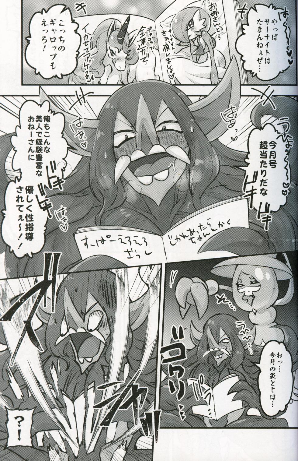 [chabaneninnja](Pokémon) - Page 2