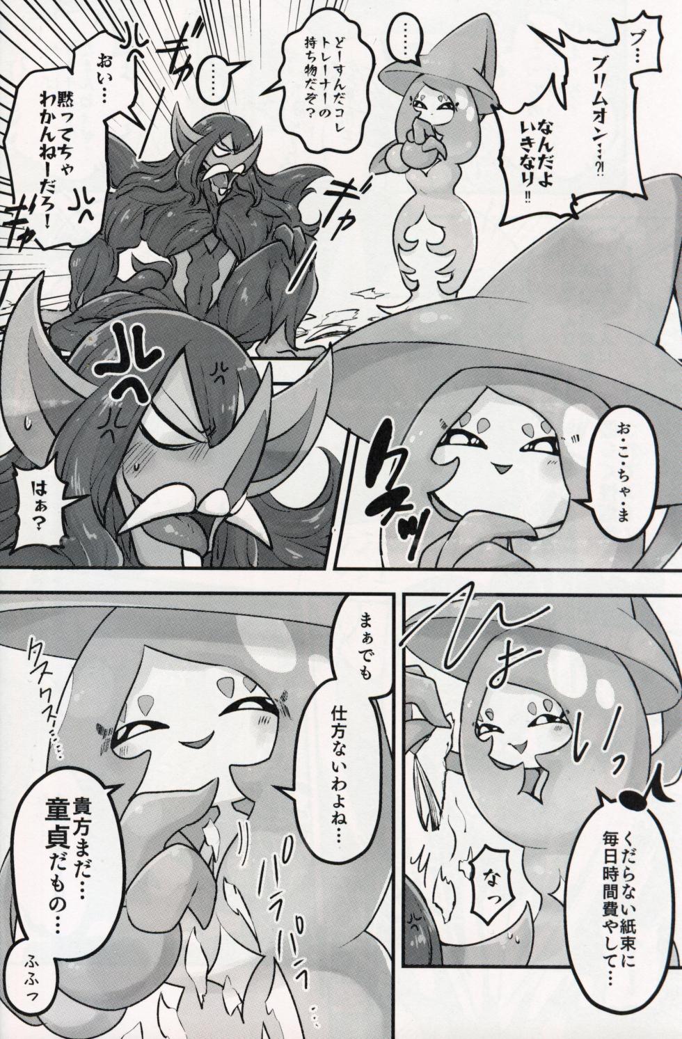 [chabaneninnja](Pokémon) - Page 3