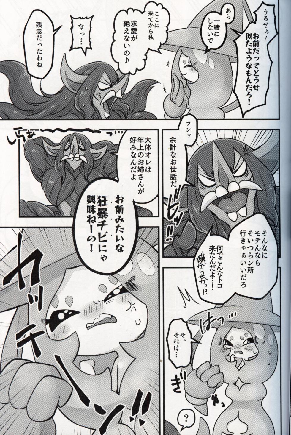 [chabaneninnja](Pokémon) - Page 4
