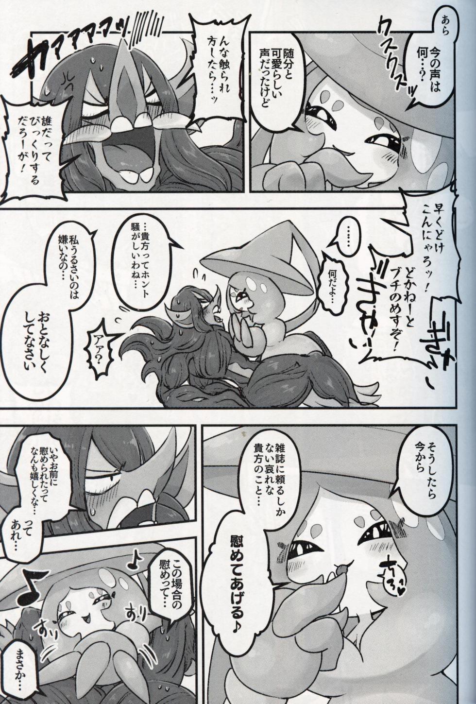 [chabaneninnja](Pokémon) - Page 6