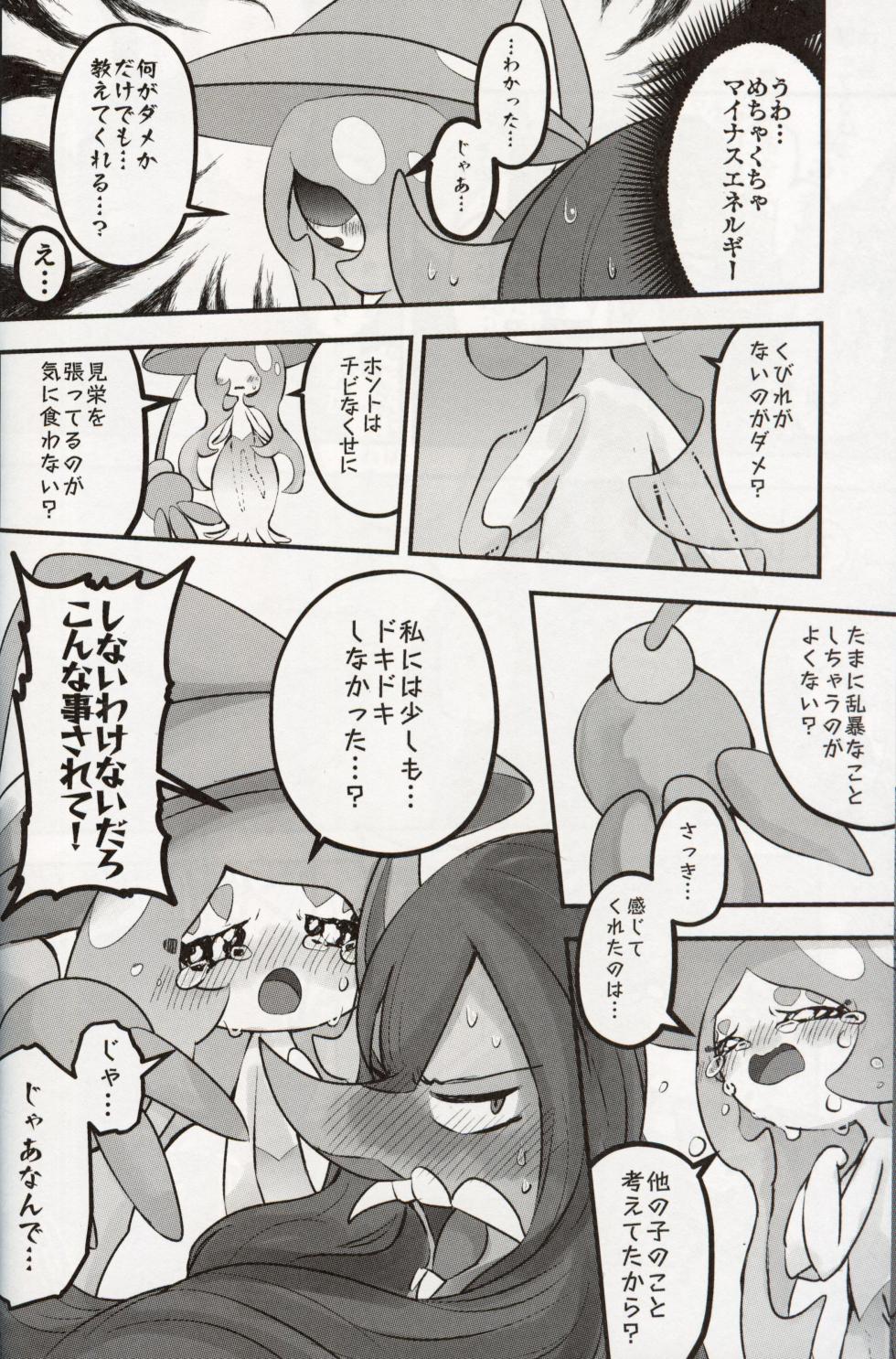[chabaneninnja](Pokémon) - Page 23