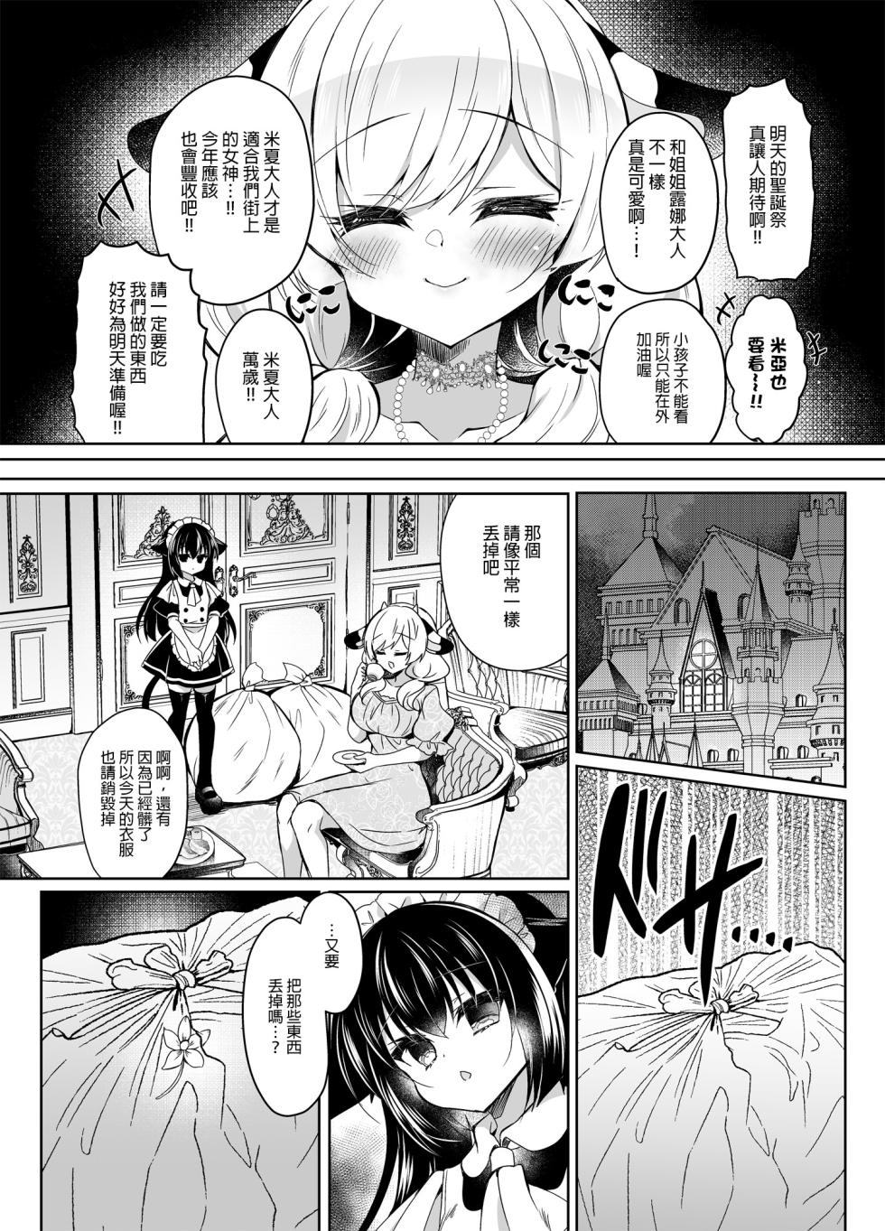 [Lonely Church (Suzunone Rena)] Ushi Kan R [Chinese] [禁漫漢化組] [Digital] - Page 6