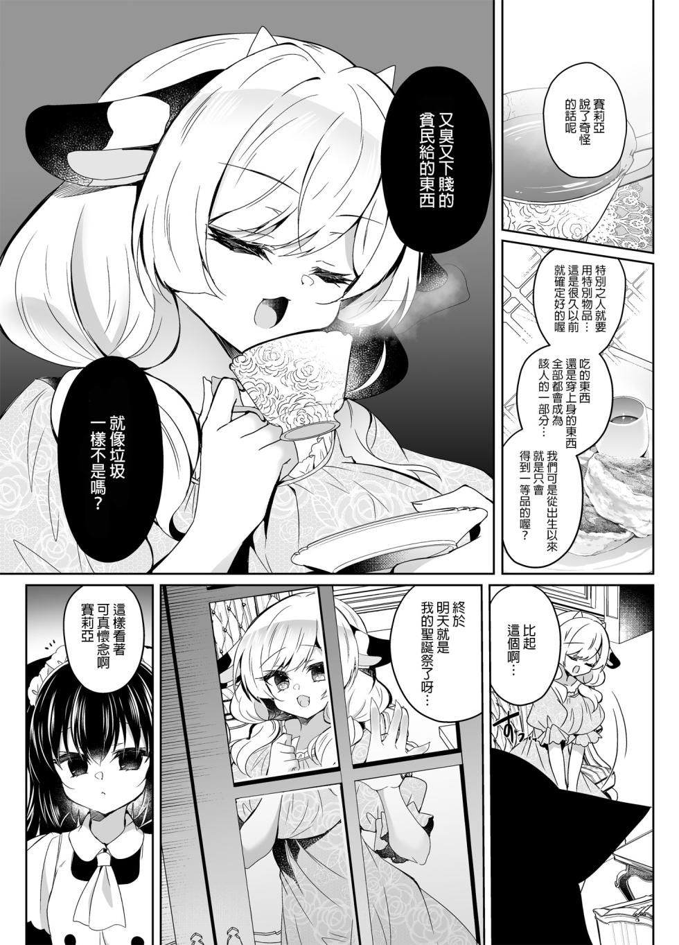 [Lonely Church (Suzunone Rena)] Ushi Kan R [Chinese] [禁漫漢化組] [Digital] - Page 7