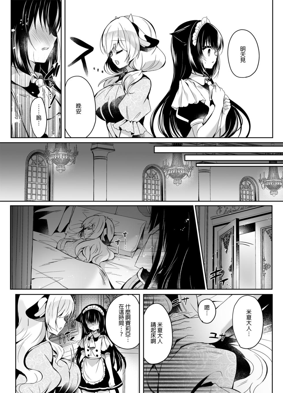 [Lonely Church (Suzunone Rena)] Ushi Kan R [Chinese] [禁漫漢化組] [Digital] - Page 9