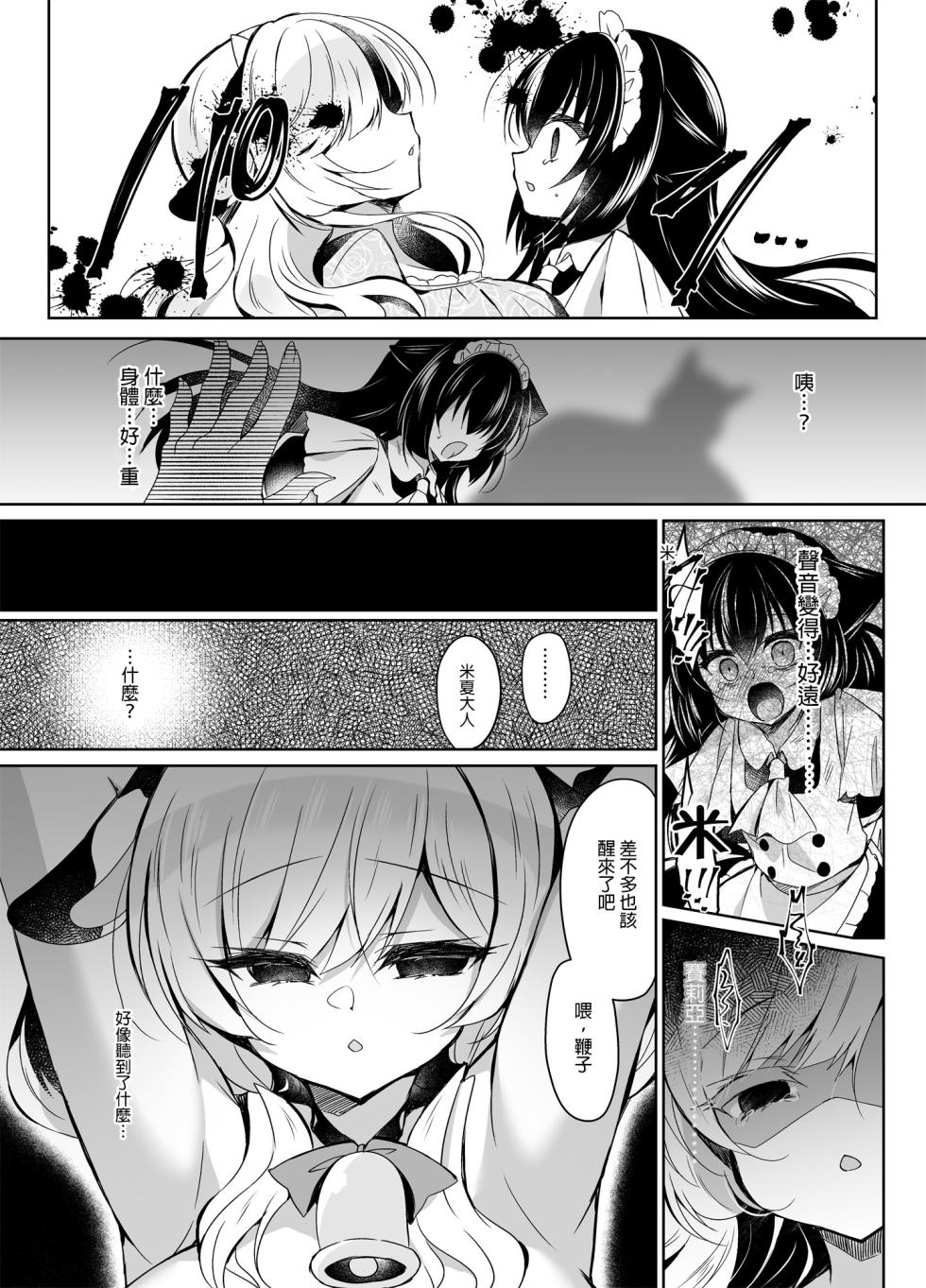 [Lonely Church (Suzunone Rena)] Ushi Kan R [Chinese] [禁漫漢化組] [Digital] - Page 12