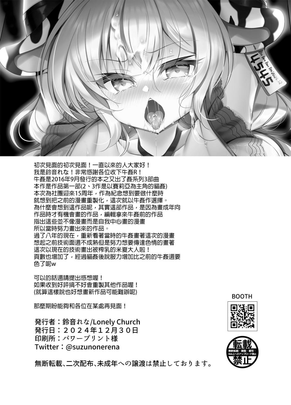 [Lonely Church (Suzunone Rena)] Ushi Kan R [Chinese] [禁漫漢化組] [Digital] - Page 29