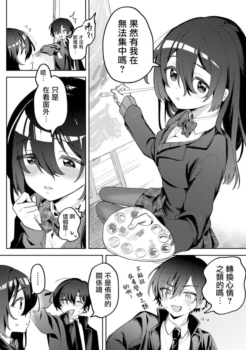 [Mukimoto Koko] Ore no Bushitsu ga Yaribeya ni!? Ch. 1-3 [Chinese] [禁漫漢化組] - Page 5