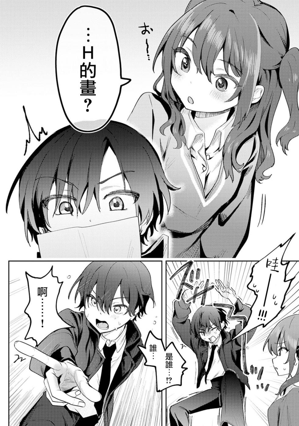 [Mukimoto Koko] Ore no Bushitsu ga Yaribeya ni!? Ch. 1-3 [Chinese] [禁漫漢化組] - Page 9