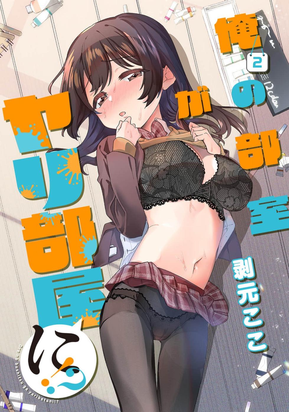 [Mukimoto Koko] Ore no Bushitsu ga Yaribeya ni!? Ch. 1-3 [Chinese] [禁漫漢化組] - Page 28