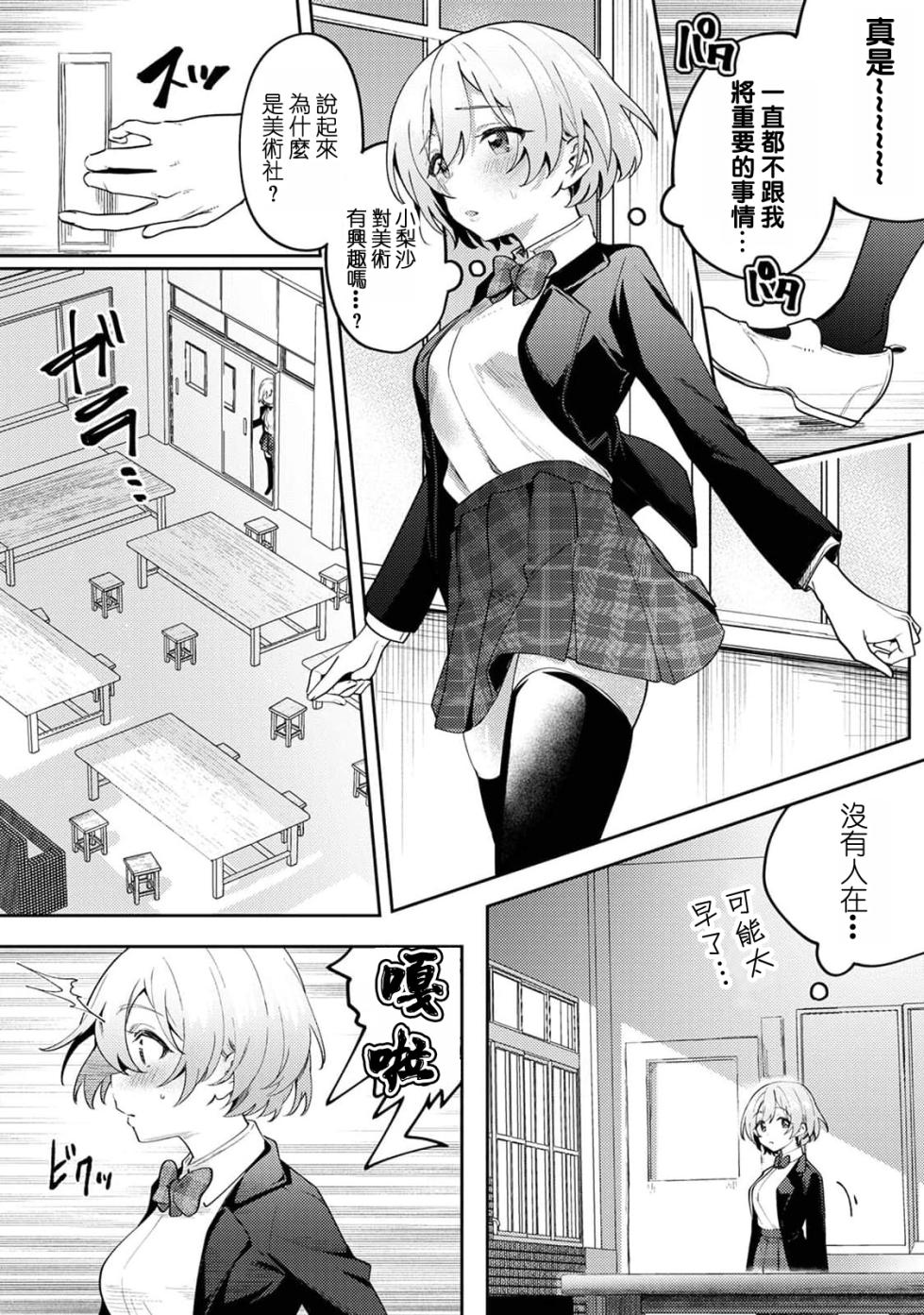 [Mukimoto Koko] Ore no Bushitsu ga Yaribeya ni!? Ch. 1-3 [Chinese] [禁漫漢化組] - Page 30