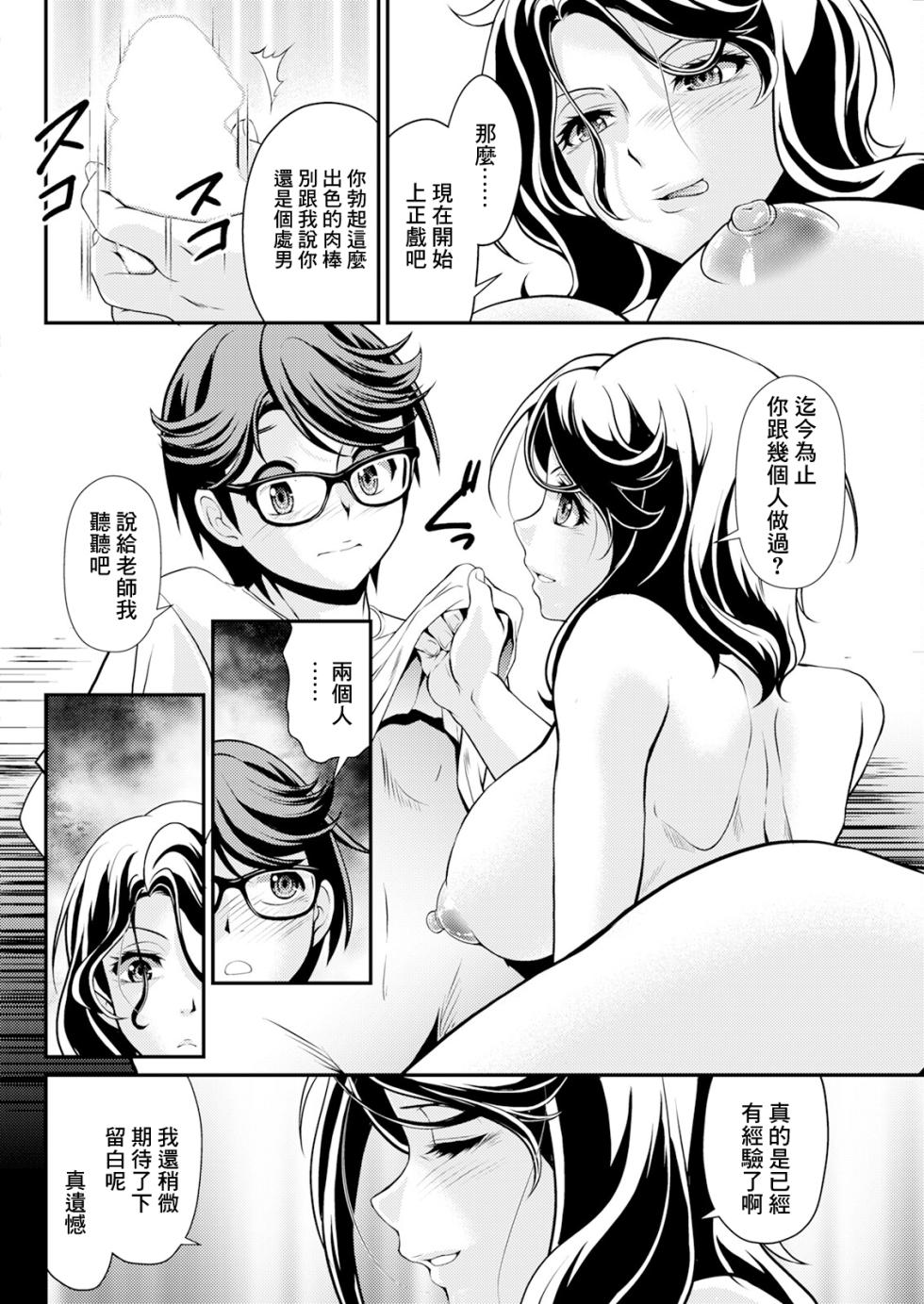 [Kita Kaduki] Tonari no Saijo ga Darashinai! | 隔壁的才女太過於邋遢! (Action Pizazz 2024-10) [Chinese] [Digital] - Page 12