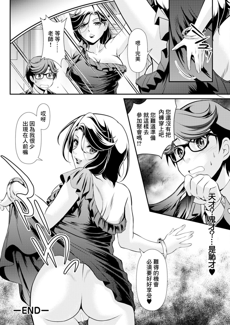 [Kita Kaduki] Tonari no Saijo ga Darashinai! | 隔壁的才女太過於邋遢! (Action Pizazz 2024-10) [Chinese] [Digital] - Page 20