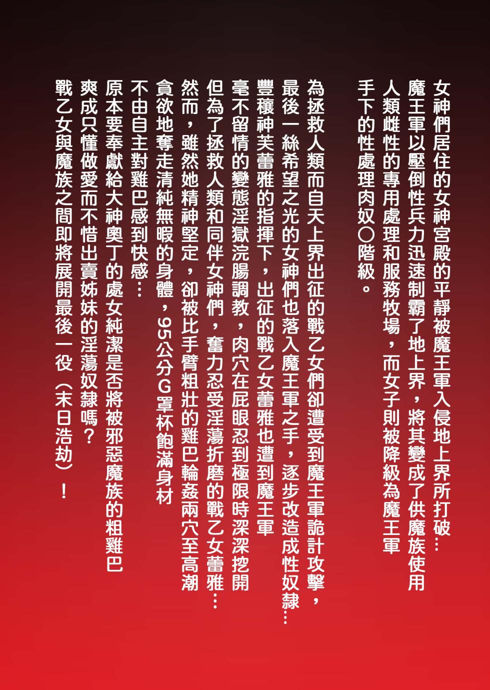 [Dai 13 Kantai] Kyonyuu Ikusa Otome Valkyrie Namahame Koubi Senki Ch.1 (Ikusa Otome Valkyrie)(Chinese)[老獅機個人漢化] - Page 2