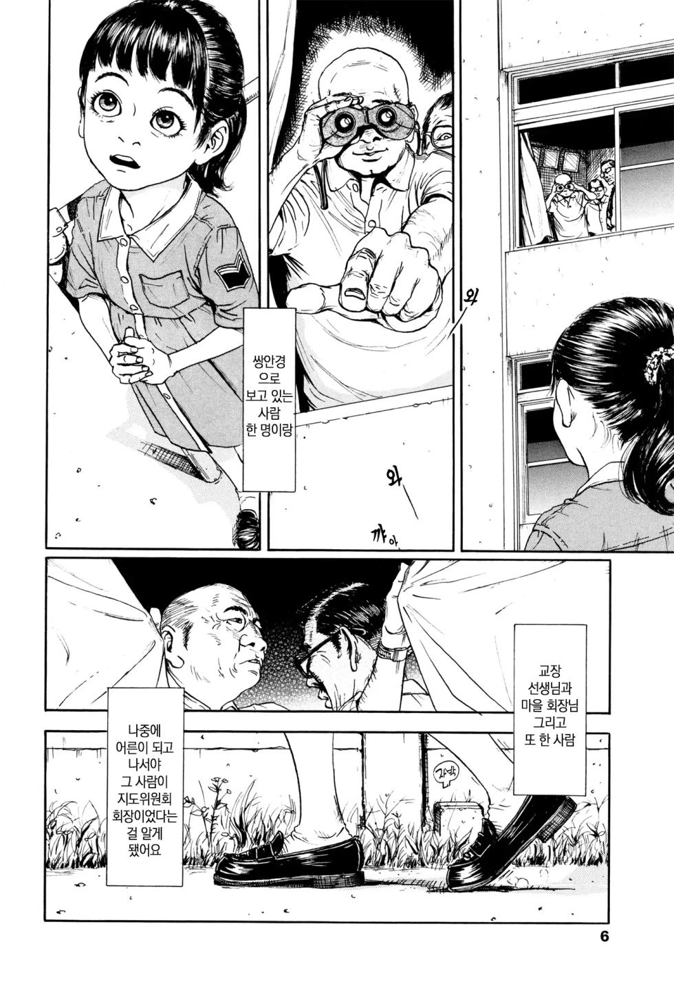 [Machida Hiraku] Chiisai Karada ni Shiroi Kage | 작은 몸에 하얀 그림자 Ch.1-5 [Korean] [미소짓는 슬라임] - Page 7