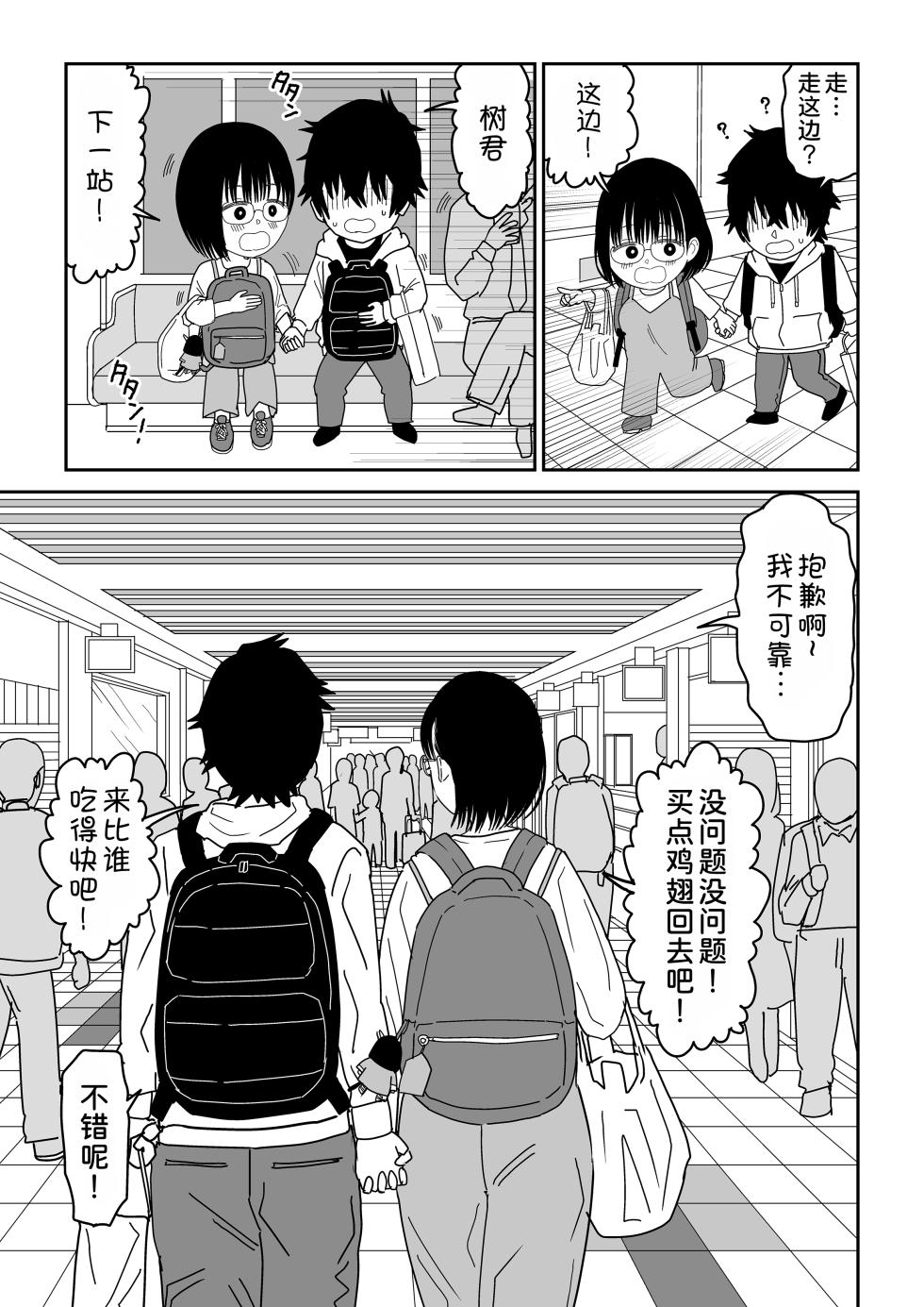 [Niji-Teru] Kouhai Otaku Tomodachi JK ga Kawai Sugirumon de! 3  [Chinese] [甜族星人x我不看本子汉化] - Page 15