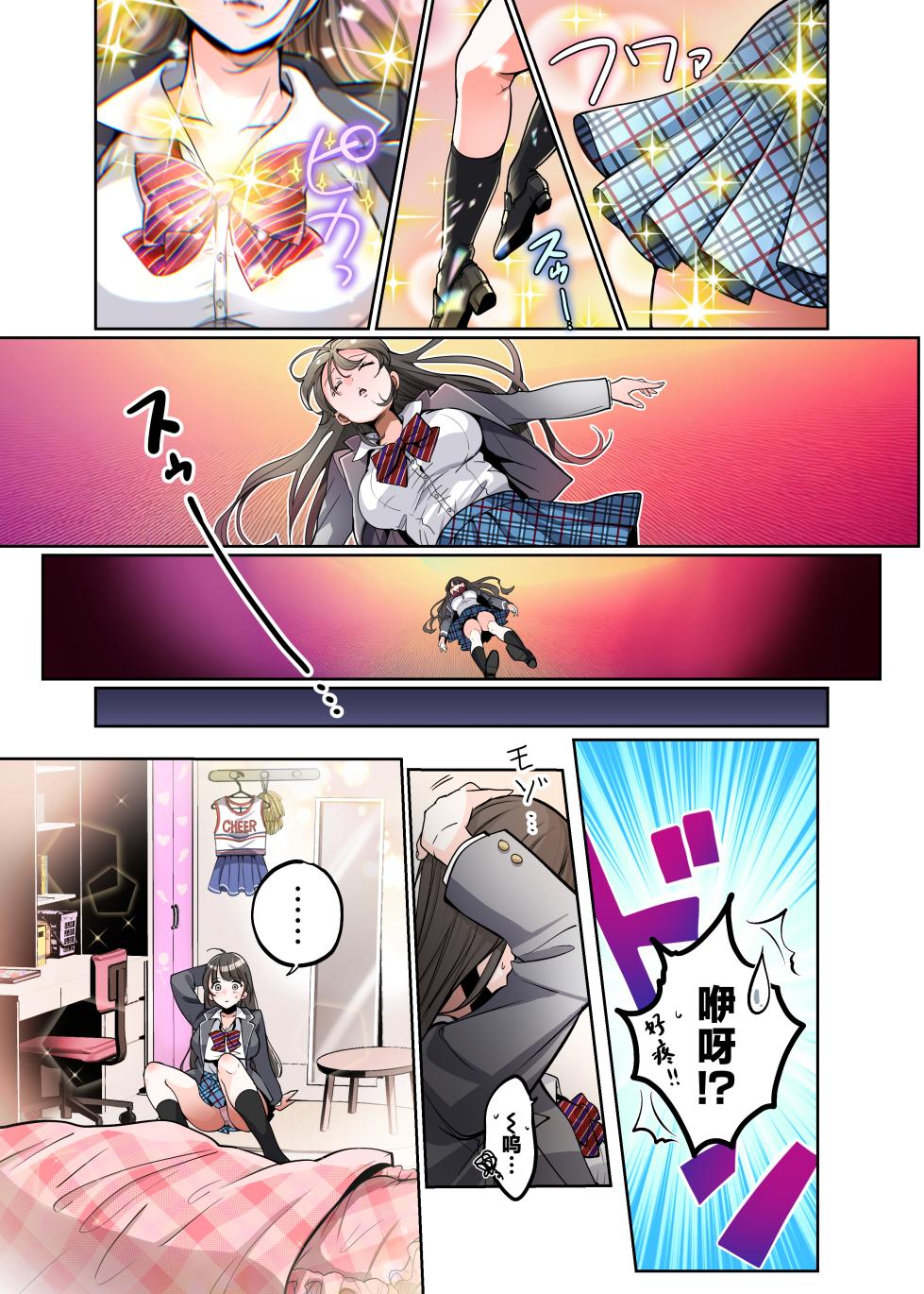 [Amulai Okashi Seisakusho (Tsukumaru)] Boku ga JK ni Natte Shiawase ni Naru Hanashi [Chinese] - Page 13