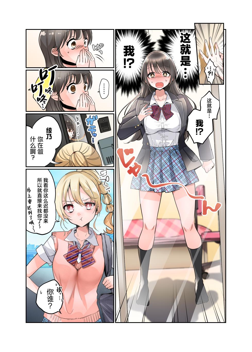 [Amulai Okashi Seisakusho (Tsukumaru)] Boku ga JK ni Natte Shiawase ni Naru Hanashi [Chinese] - Page 14