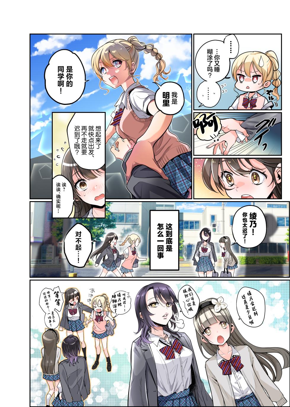 [Amulai Okashi Seisakusho (Tsukumaru)] Boku ga JK ni Natte Shiawase ni Naru Hanashi [Chinese] - Page 15