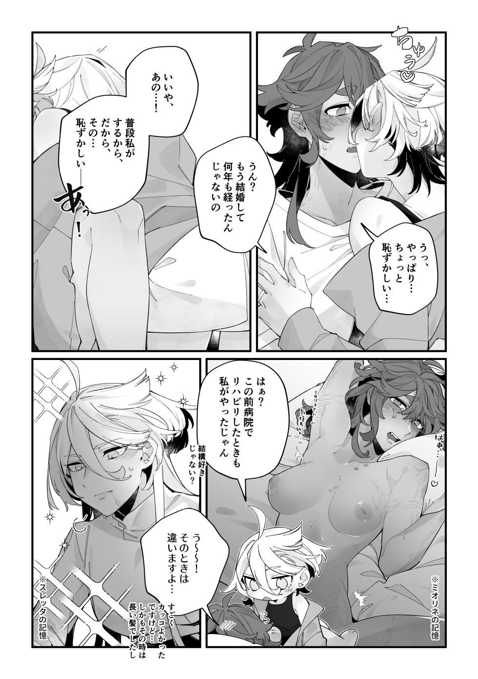 [Harusame Odoroki Shiten (Ushirogami)] Top Swap! (Mobile Suit Gundam: The Witch from Mercury) [Digital] - Page 7
