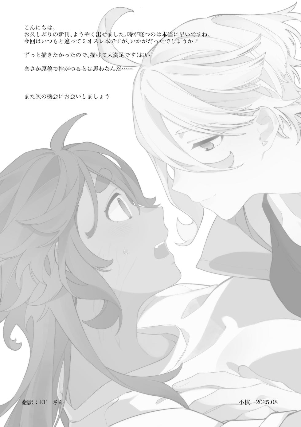 [Harusame Odoroki Shiten (Ushirogami)] Top Swap! (Mobile Suit Gundam: The Witch from Mercury) [Digital] - Page 22