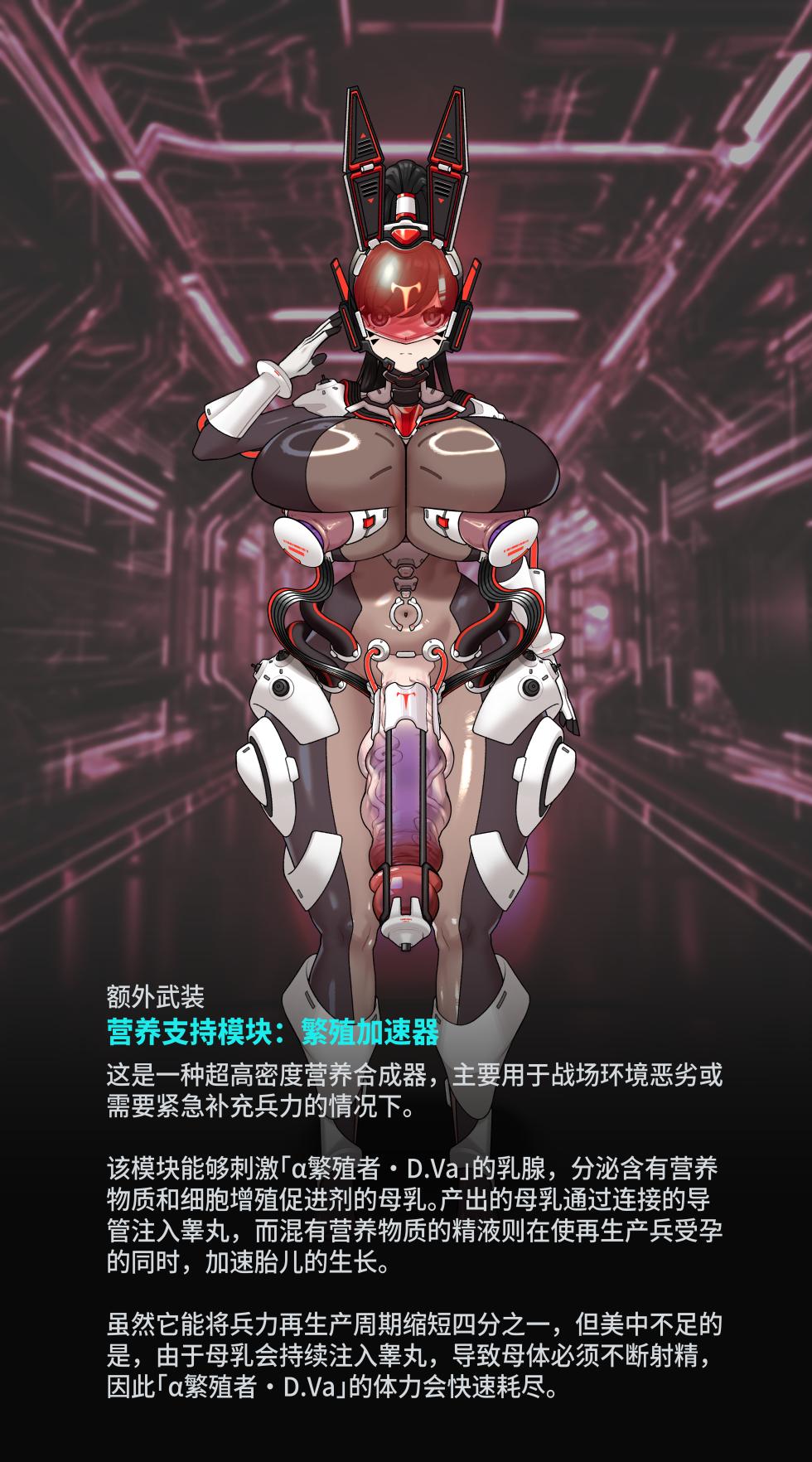 (ROD.WEL)Alpha Breeder D.Va (Pixiv Fanbox) - Page 32