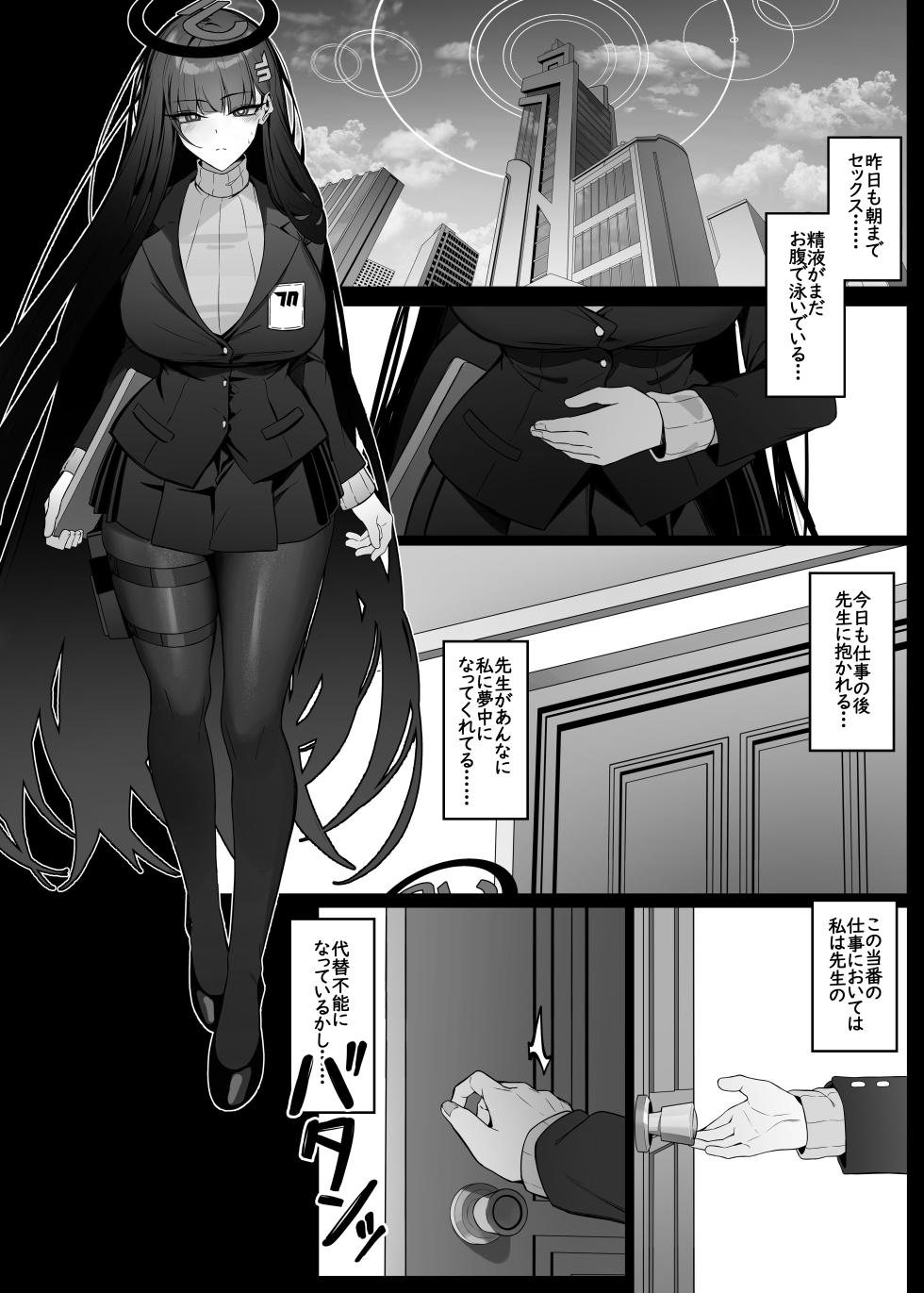 [Bannou (Bannou)] Rio wa Shitto Suru (Blue Archive) [Digital] - Page 21
