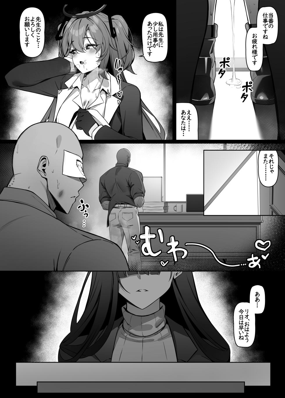 [Bannou (Bannou)] Rio wa Shitto Suru (Blue Archive) [Digital] - Page 23