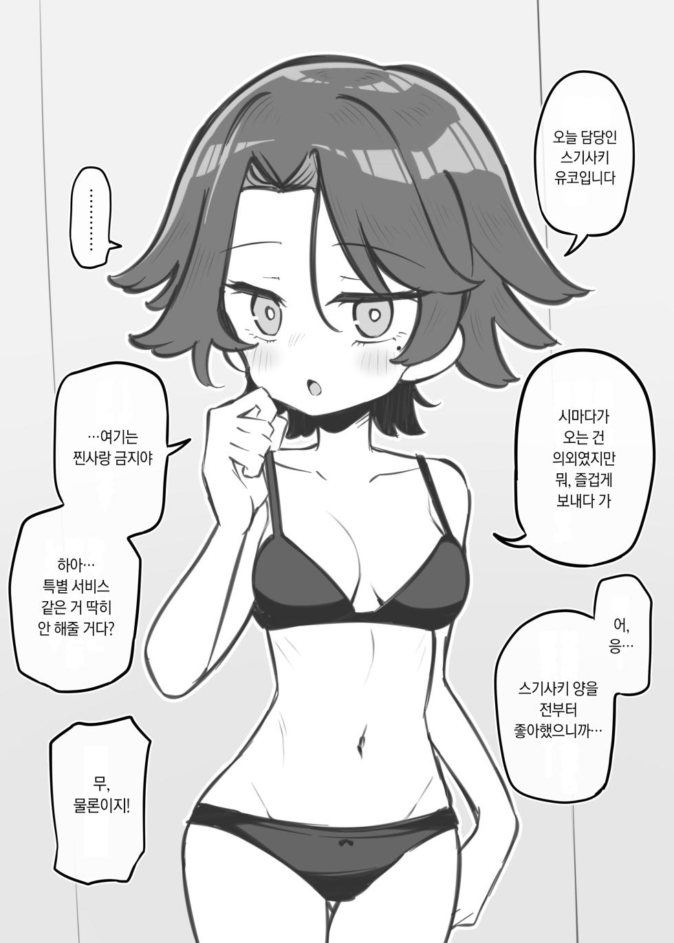 [Matsuriuta] Bunkasai Soapland 3 | 문화제 소프랜드 3 [Korean] - Page 8