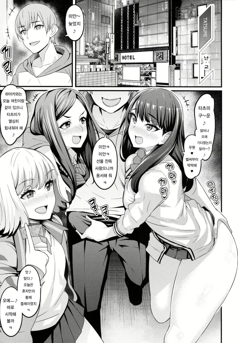 (C97) [Digianko (Ankoman)] Rikka-chan x Classmate NTR Omnibus | 릿카 짱X클래스메이트 NTR 옴니버스 (SSSS.GRIDMAN) [Korean] - Page 3
