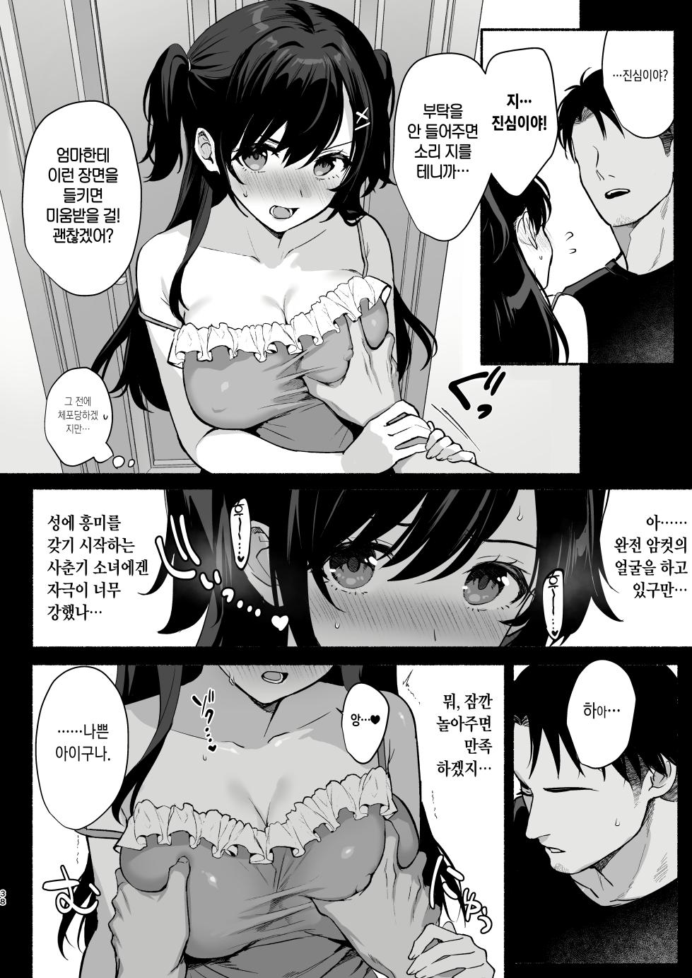 [AMAM (雨あられ)] 雌ノ家 Ⅱ~妻ハ乱レ奪ワレル~ [Korean] [Ongoing] - Page 19