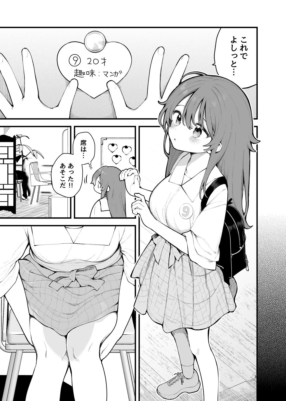 [Agenasu (Kari) (Nagase Tooru)] Shotaimen no Otoko ni Damasarete, Yarimoku Party ni Sanka shita Hanashi. - Page 3
