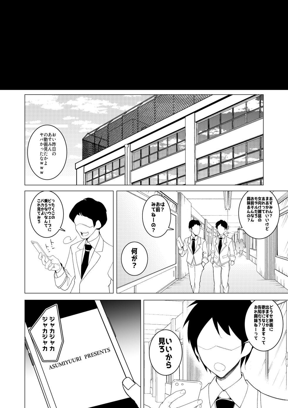 [Hisamaru Hajimeya (Hisamaru Hajime)] Saimin App de! Charisma Joshi Kousei Model o Chou Hentai Omanko Geinin ni Produce Shitemita -Zenpen- - Page 10