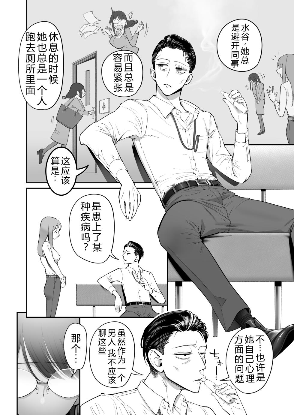 [Nameraka Seinikuten (kamasu)] Binkan Jimiko wa Iki zurai!!! [Chinese] [个人机翻润色] - Page 4