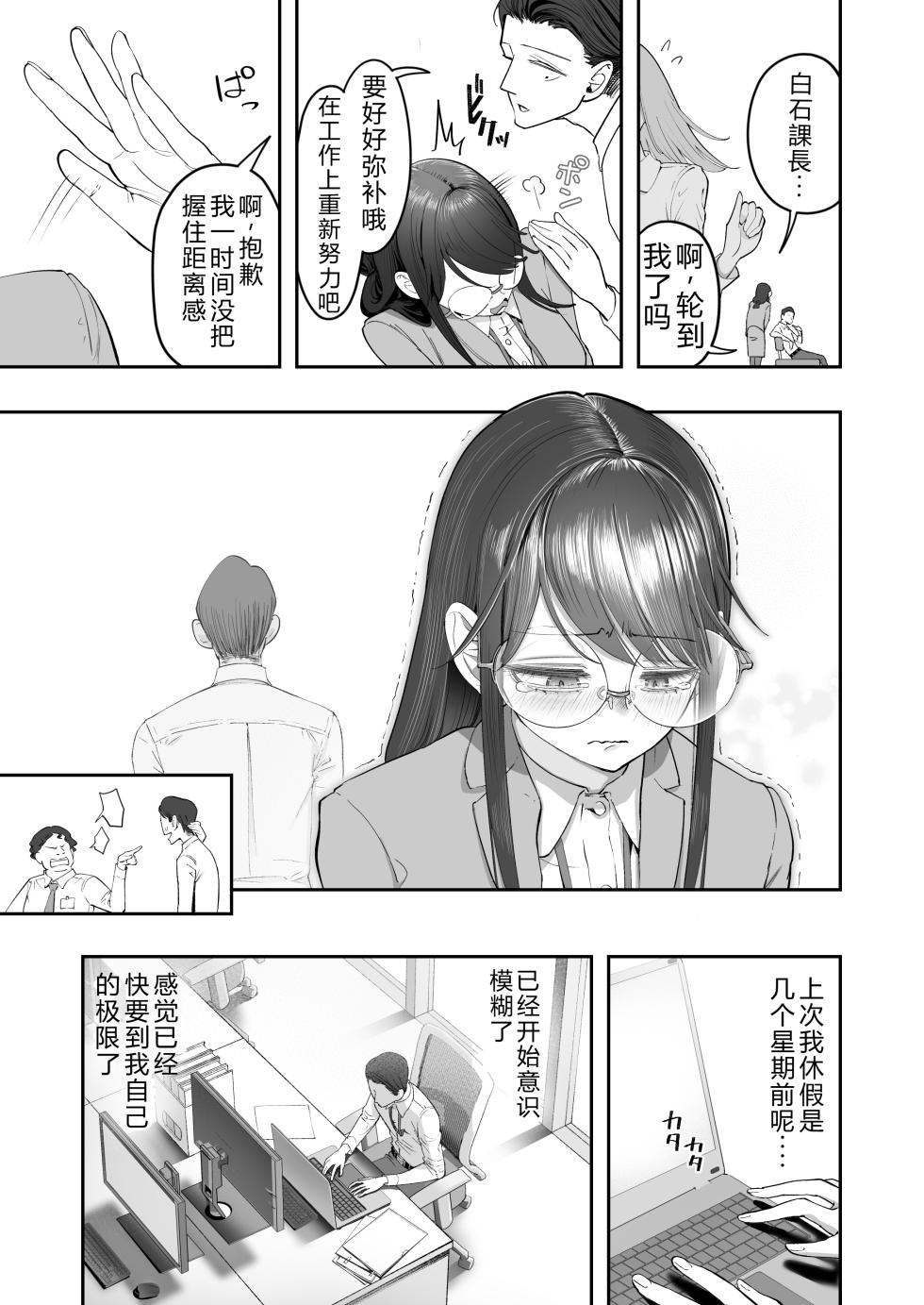 [Nameraka Seinikuten (kamasu)] Binkan Jimiko wa Iki zurai!!! [Chinese] [个人机翻润色] - Page 5