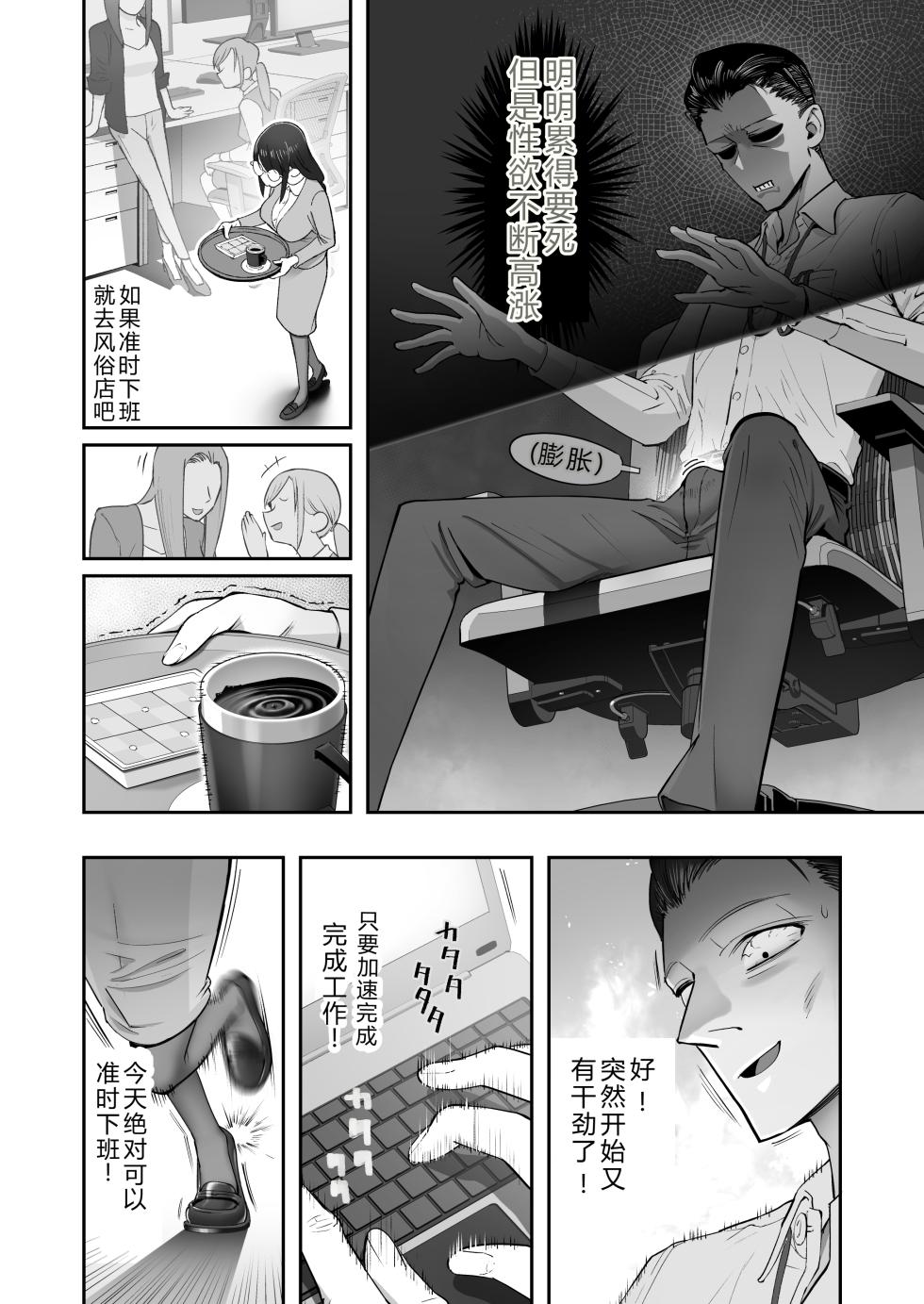 [Nameraka Seinikuten (kamasu)] Binkan Jimiko wa Iki zurai!!! [Chinese] [个人机翻润色] - Page 6