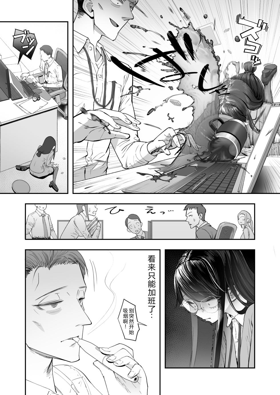 [Nameraka Seinikuten (kamasu)] Binkan Jimiko wa Iki zurai!!! [Chinese] [个人机翻润色] - Page 7